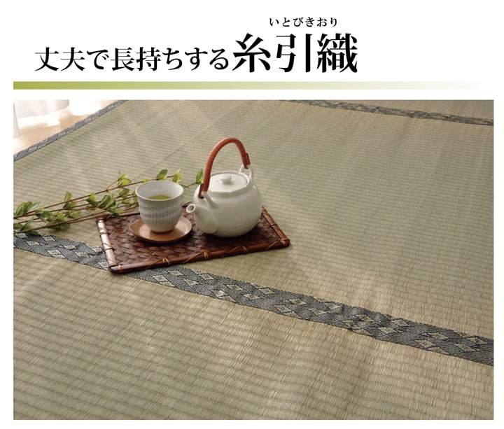 い草ラグ 湯沢 団地間6畳 255X340 255×340cm ラグマット カーペット ラグ 絨毯