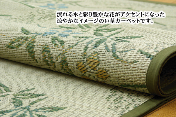 花ござ 流水 本間4.5畳 286X286 286.5×286cm ラグマット カーペット ラグ