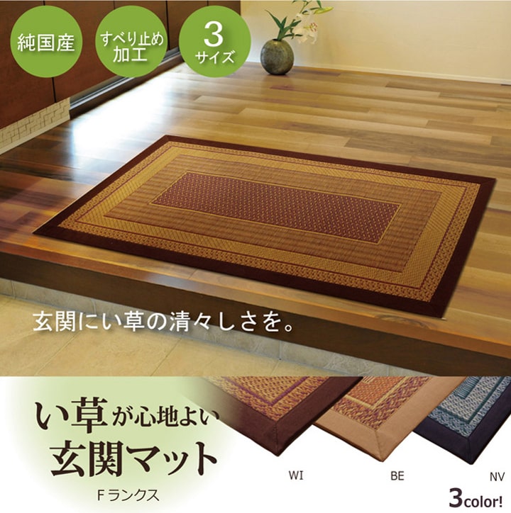 玄関マット Fランクス BE 60X120 60×120cm ラグマット カーペット ラグ 絨毯