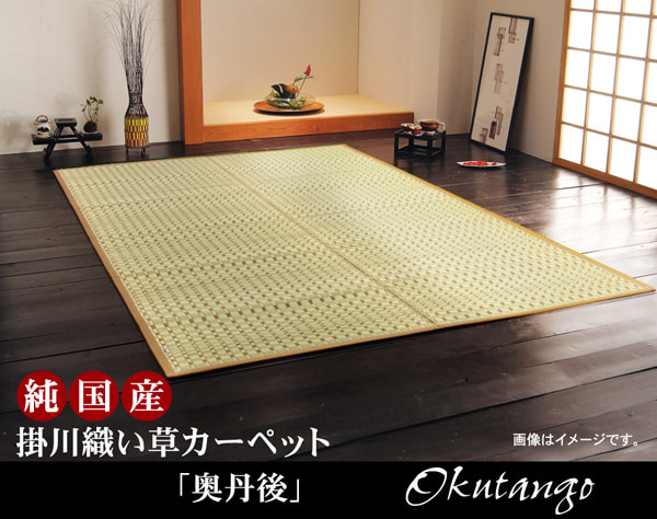 花ござ 奥丹後 本間6畳 BE 286.5X382 286.5×382cm ラグマット カーペット