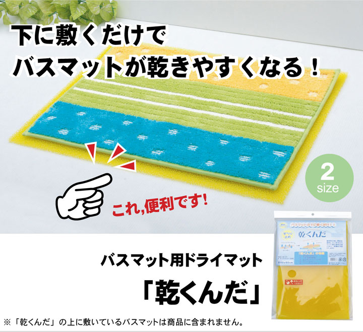 乾くんだ 40X50 40×50cm ラグマット カーペット ラグ 絨毯 通気性