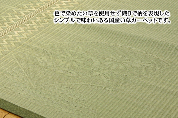 花ござ 扇 江戸間6畳 261X352 261×352cm ラグマット カーペット ラグ 絨毯 6畳