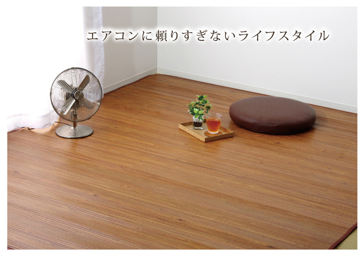 竹王 竹ラグ 竹 カーペット 絨毯 ラグ ひんやり 冷感 ラグ 自然素材