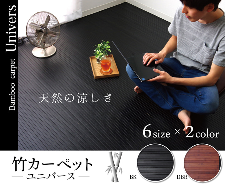 キッチンマット ユニバース 丸巻 DBR 150X220 150×220cm ラグマット カーペット