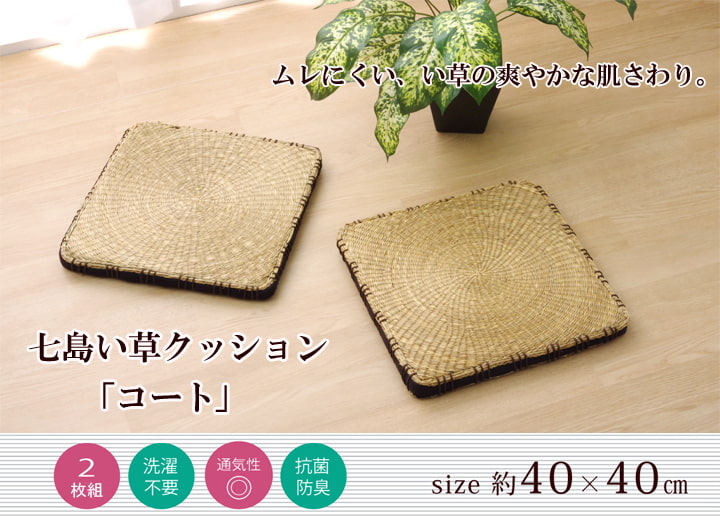 【iamrem様リクエスト】七島い草の円座　6枚 dショッピング |【受注生産】城下町きつき・伝統の手仕事 大分県