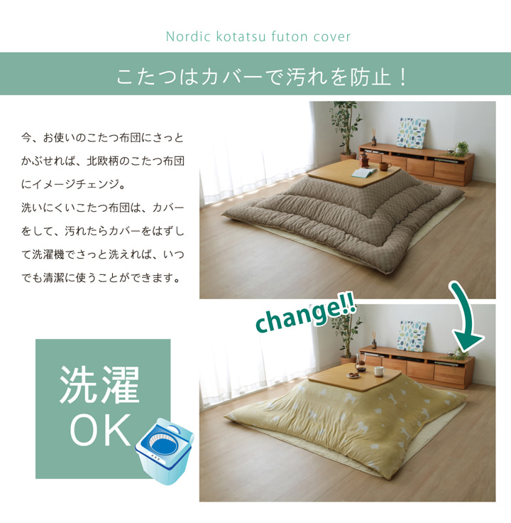 ホース こたつ布団カバー こたつカバー カバー 北欧柄 可愛い柄 洗濯