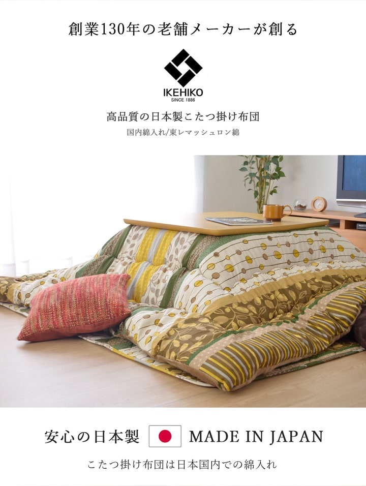 掛布団 わらび 大判正方形 掛 BR 205X205 205×205cm こたつ こたつテーブル