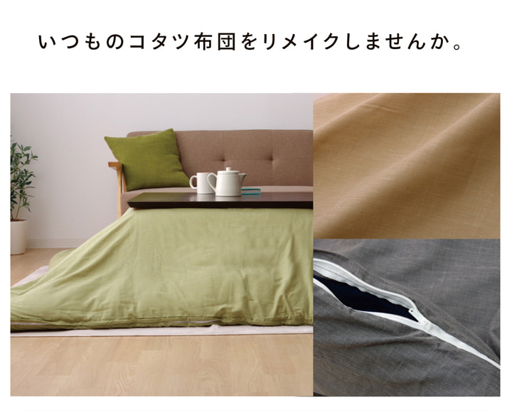 カバータイプ アトリエカバー 正方形 BE 195X195 195×195cm こたつ こたつセット