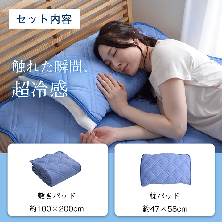 ハードクール 寝具 敷きパッド 枕パッド カバー セット 冷感