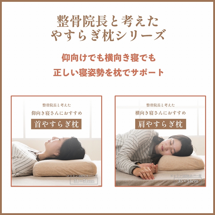 肩やすらぎ枕 枕 ピロー カバー付き 低反発枕 横向き寝 肩こり