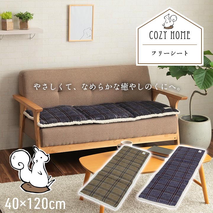 カリス クッション リビング フリーシート カジュアル チェック柄 滑り