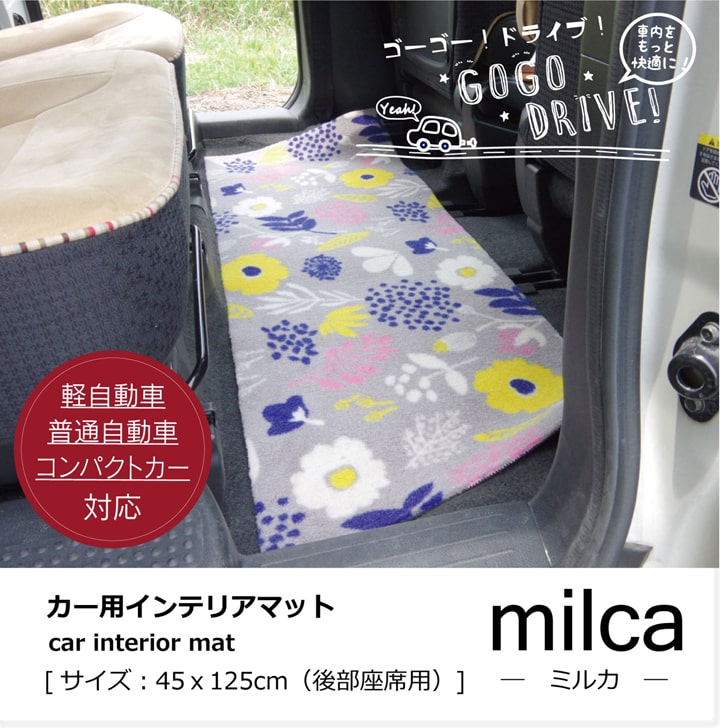カーマット ミルカ フリーカット GY 45X125 45×125cm ラグマット カーペット ラグ