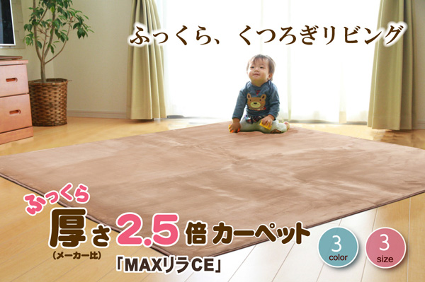 ラグ MAX撥水リラ 1.5畳 BE 130X185 130×185cm ラグマット カーペット
