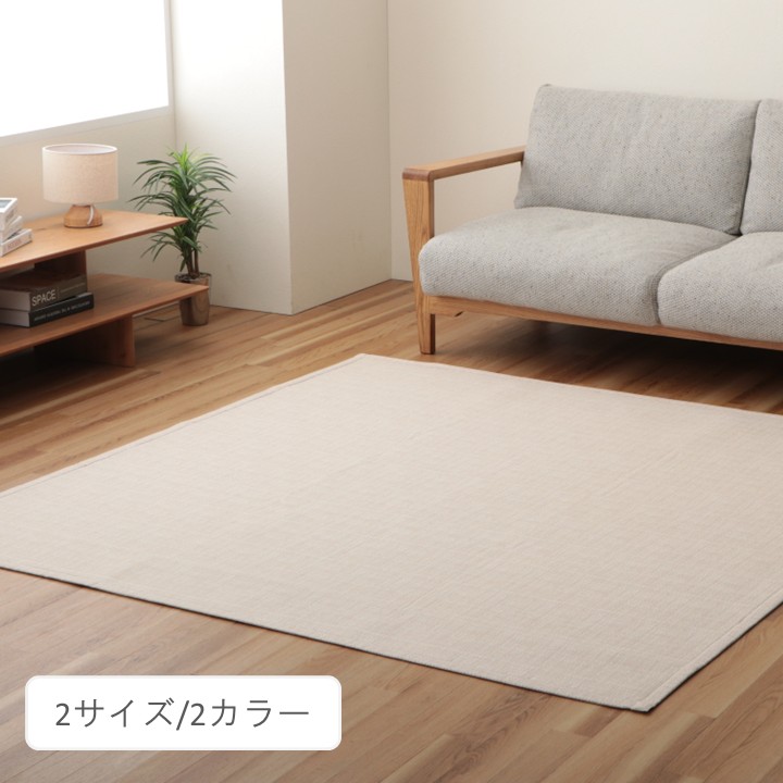 【新品】米色のシンプルなラグ　2枚セット ソラレ カーペット ルームマット | カーペット 絨毯 | 卸・仕入れ