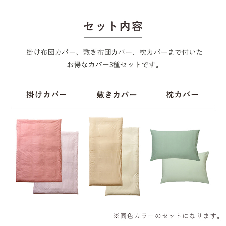 リバ カバー 4点セット 掛布団カバー 敷き布団カバー 枕カバー