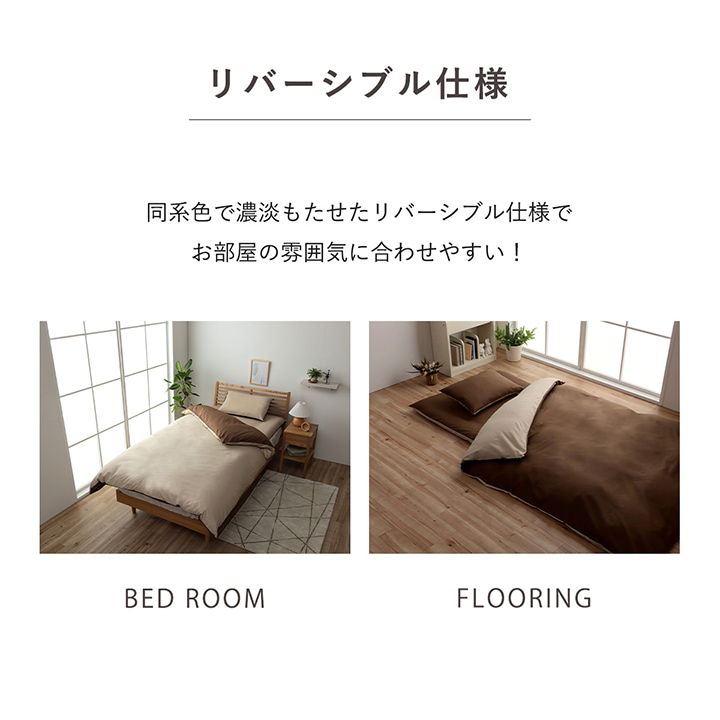 リバ カバー 4点セット 掛布団カバー 敷き布団カバー 枕カバー