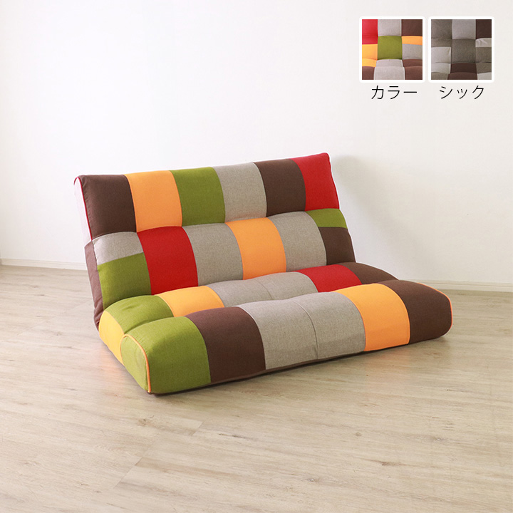 リラックスフロアソファ クロス 2P 135×97-152×78(座面高20）cm【平