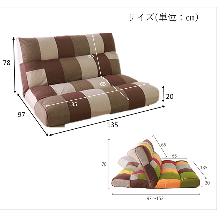 リラックスフロアソファ クロス 2P 135×97-152×78(座面高20）cm【平
